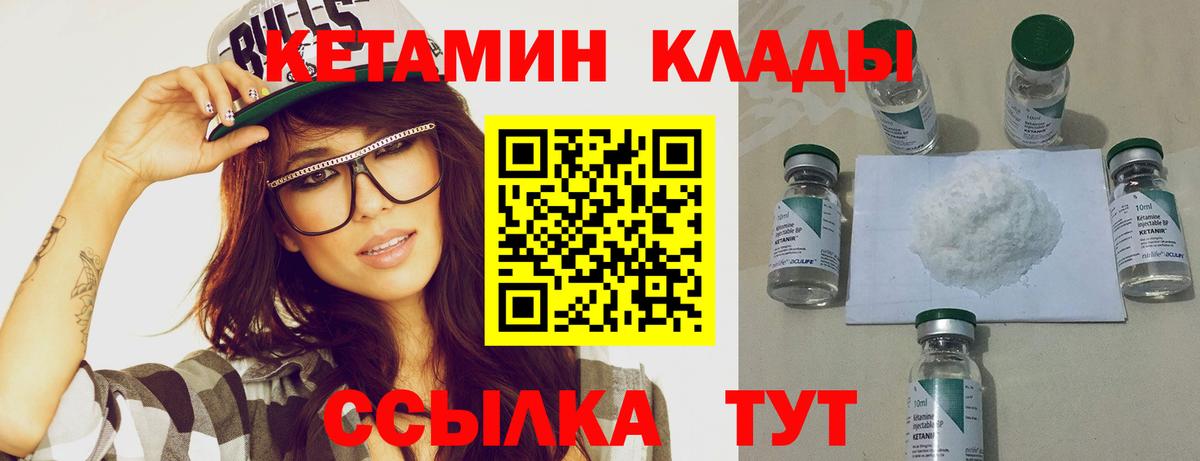 КЕТАМИН ketamine  Вход с VPN  Вичуга  КЕТАМИН VHQ 