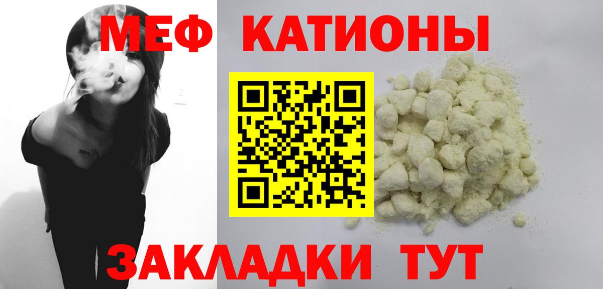 МЕФ мяу мяу  Вход с VPN  Вичуга  Меф мука 