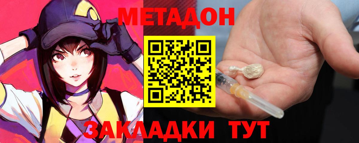 Метадон кристалл Вичуга