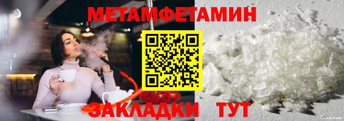 МЕТАМФЕТАМИН пудра Вичуга